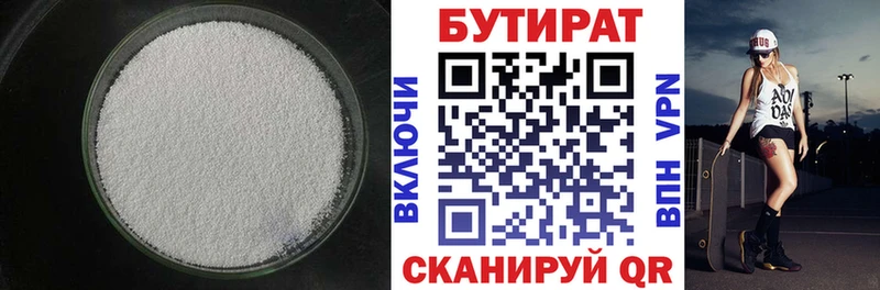 Бутират жидкий экстази  Бор 